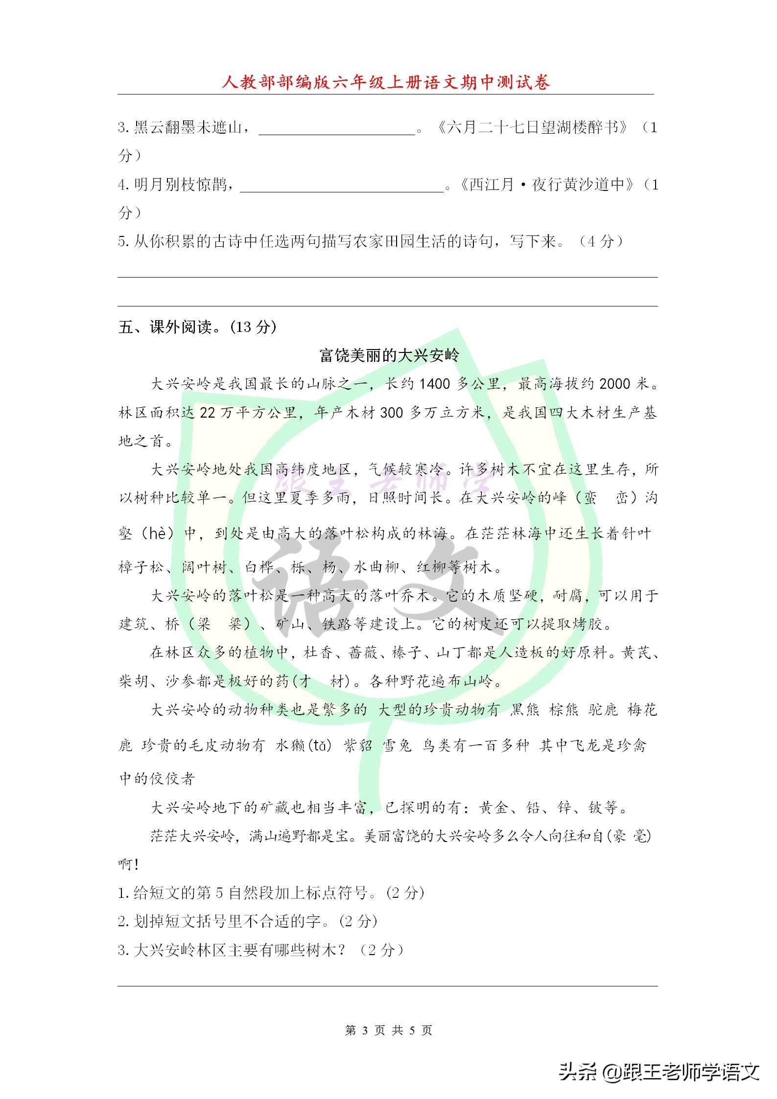 部编版六年级上语文期末课内阅读,部编六年级上2019期末考试题