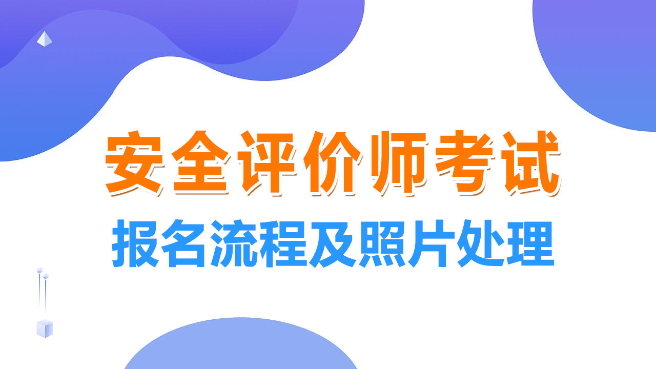 安全评价师资格考试资料,安全评价师职业资格考试模拟题库