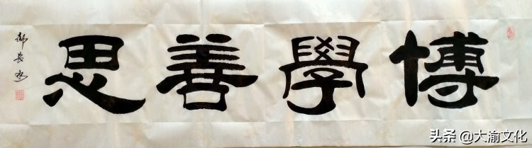 郝长水隶书,郝长水简介