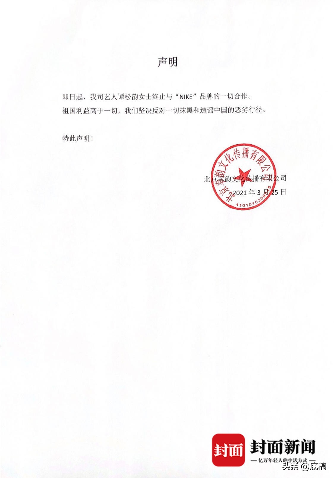 王一博谭松韵宣布终止与耐克的合作，意味着什么？刘雯曾面临1.6亿索赔，律师解读明星合约背后的秘密