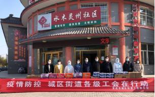 工会助力暖心防疫大作战,群团组织疫情防控