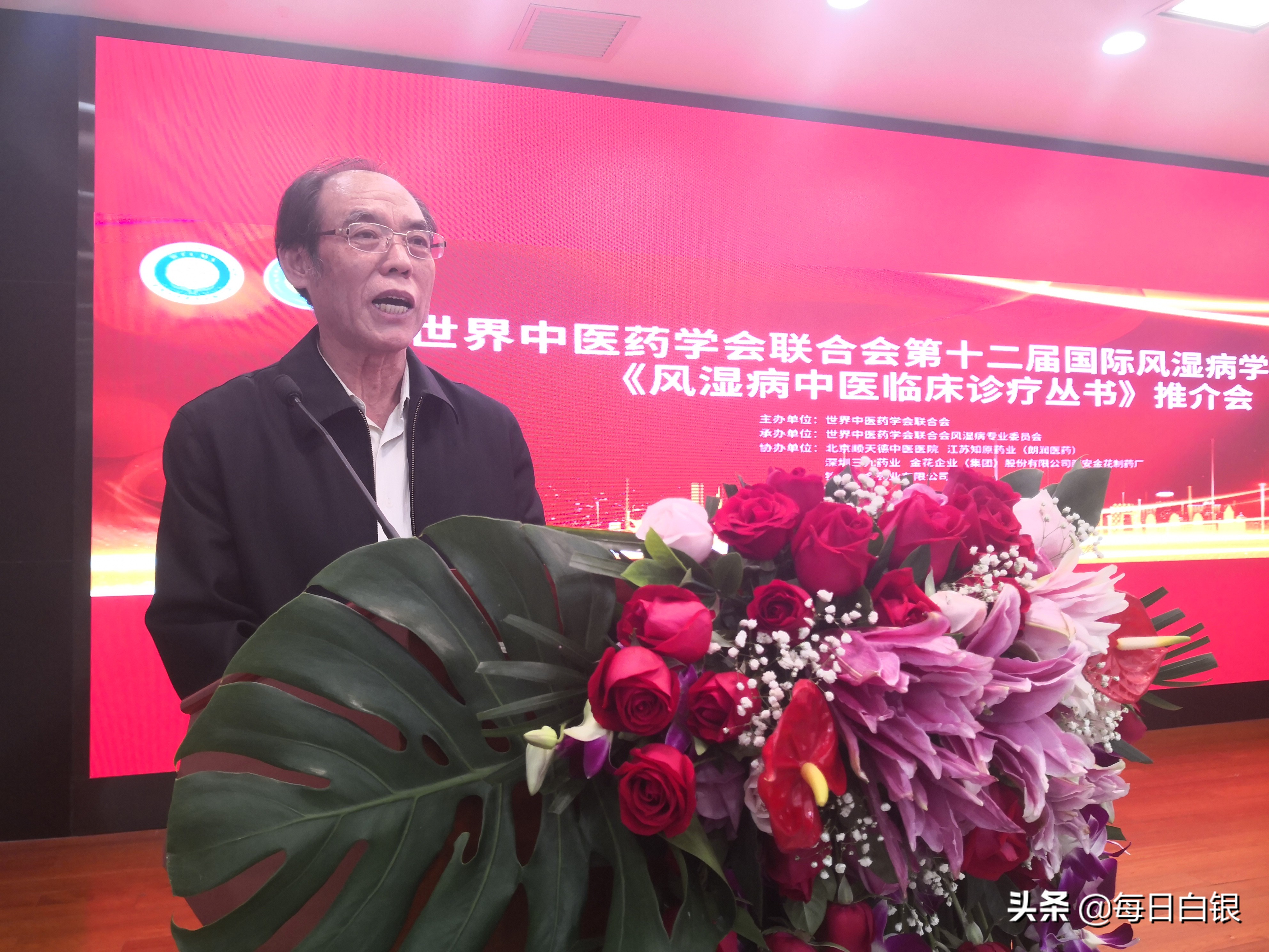 风湿病中医临床诊疗,现代名中医风湿类风湿治疗绝技