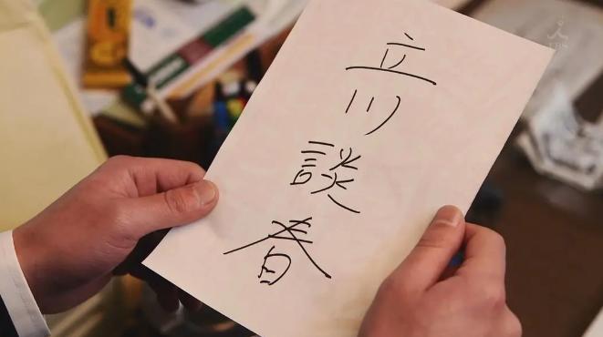 《红鳉鱼》立川谈志教徒弟:现实就是答案,抱怨也不会改变