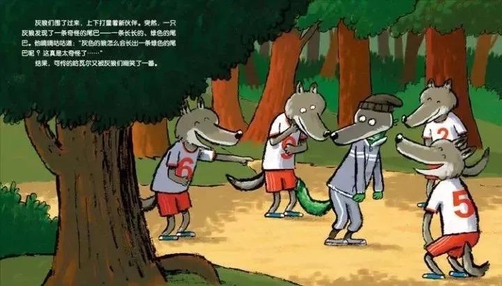 正确认识自己绘本小绿狼,小绿狼绘本图片大全