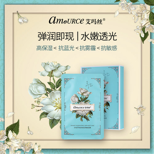 我不怕熬夜,但怕变老,艾玛丝黑夜茉莉糖胶面膜