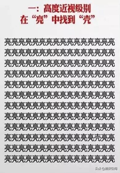 撞脸汉字邀你来找茬,汉字来找茬前十关攻略