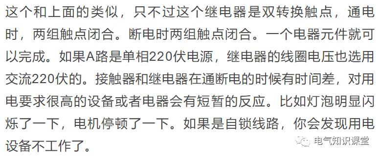 双电源自动切换开关电源视频教程,双电源自动切换电路原理及原理图