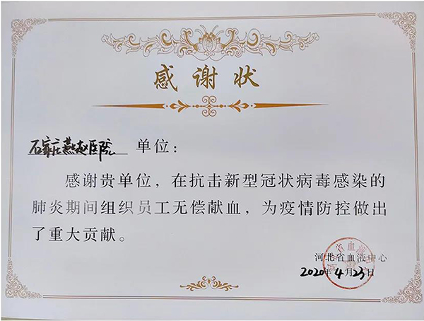 献血战疫情护佑生命,献血战疫为爱人加油