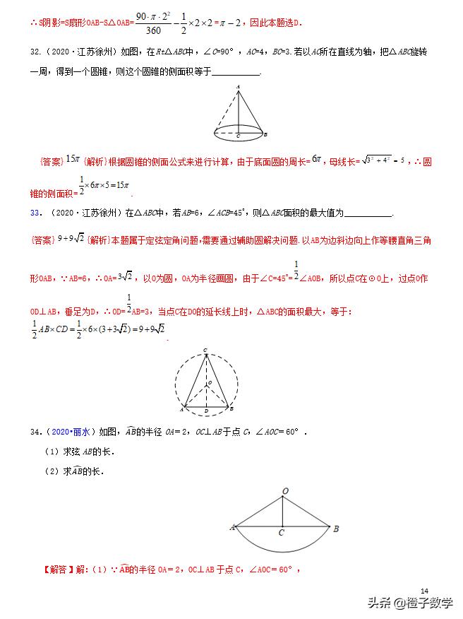 中考数学总复习：专题15圆（原卷+解析）