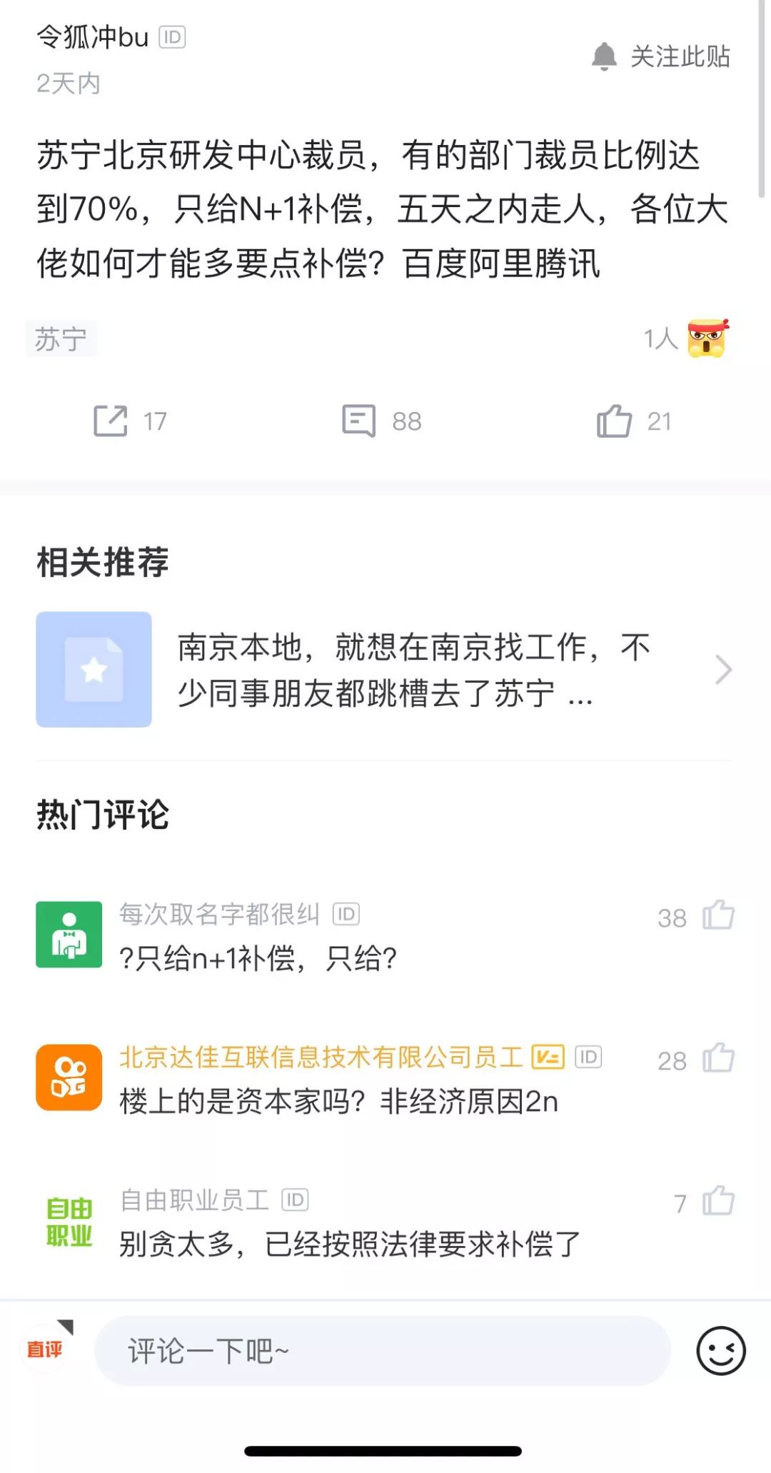 苏宁大规模裁员,苏宁易购裁员赔偿什么时候发