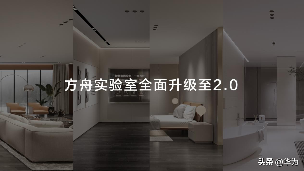 2022华为智能家居全屋搭配方案,华为发布全屋智能解决方案