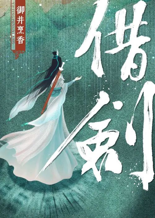 一剑西来千机百变赤子之心除魔卫道｜小莫推书NO.021