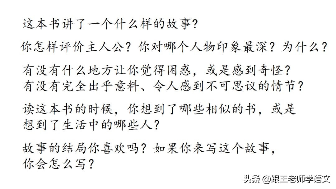 六年级同读一本书口语交际教案,六下口语交际同读一本书课文讲解