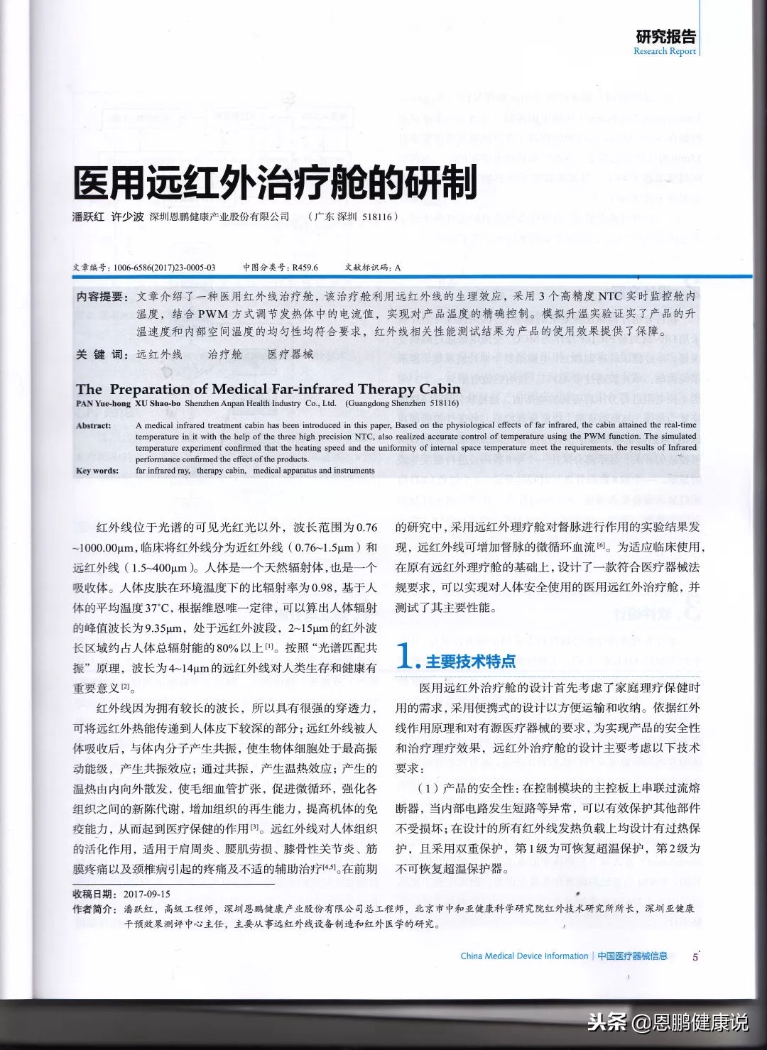 恩鹏健康,深圳龙岗恩鹏健康理疗