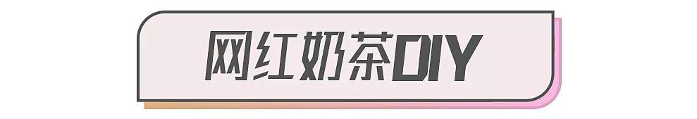 网红奶茶大盘点,高颜值又好喝赶紧做功课