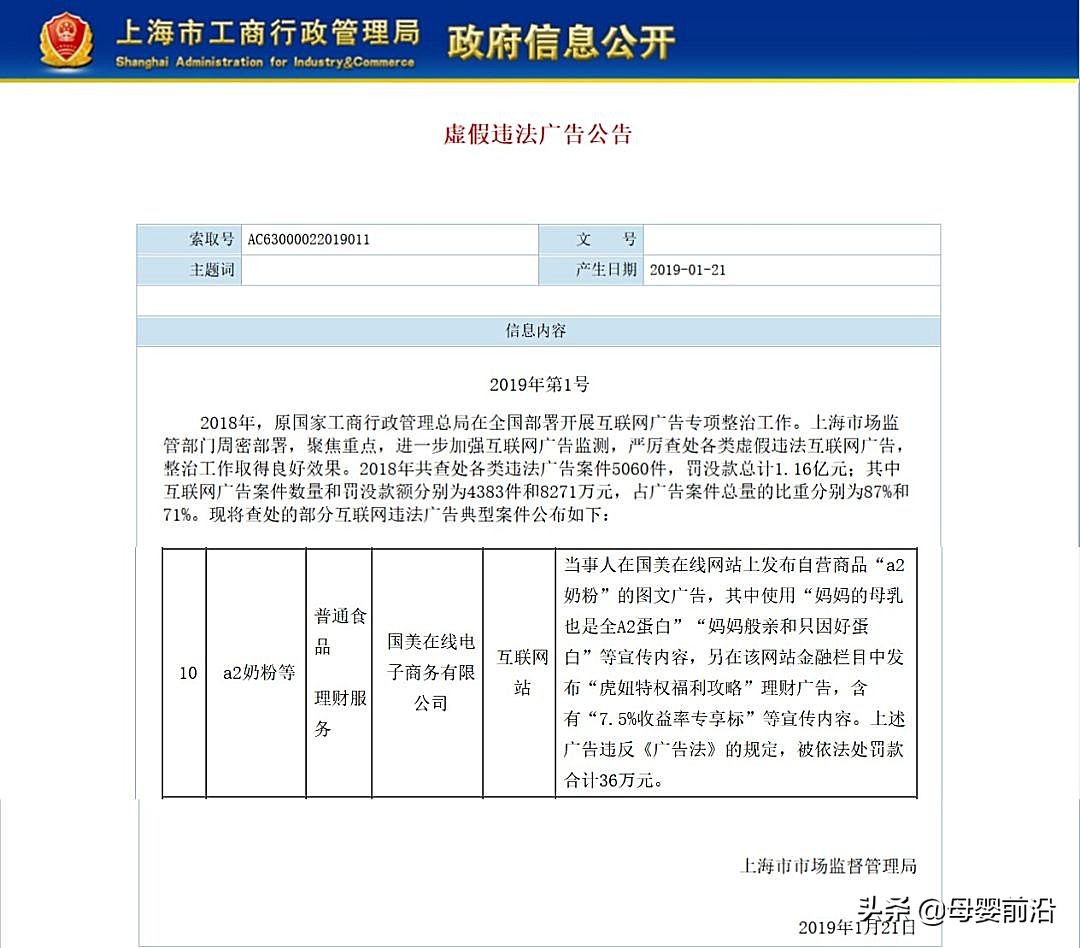 A*奶2**粉串货严重，是网红热度消褪还是销售业绩压力过大？