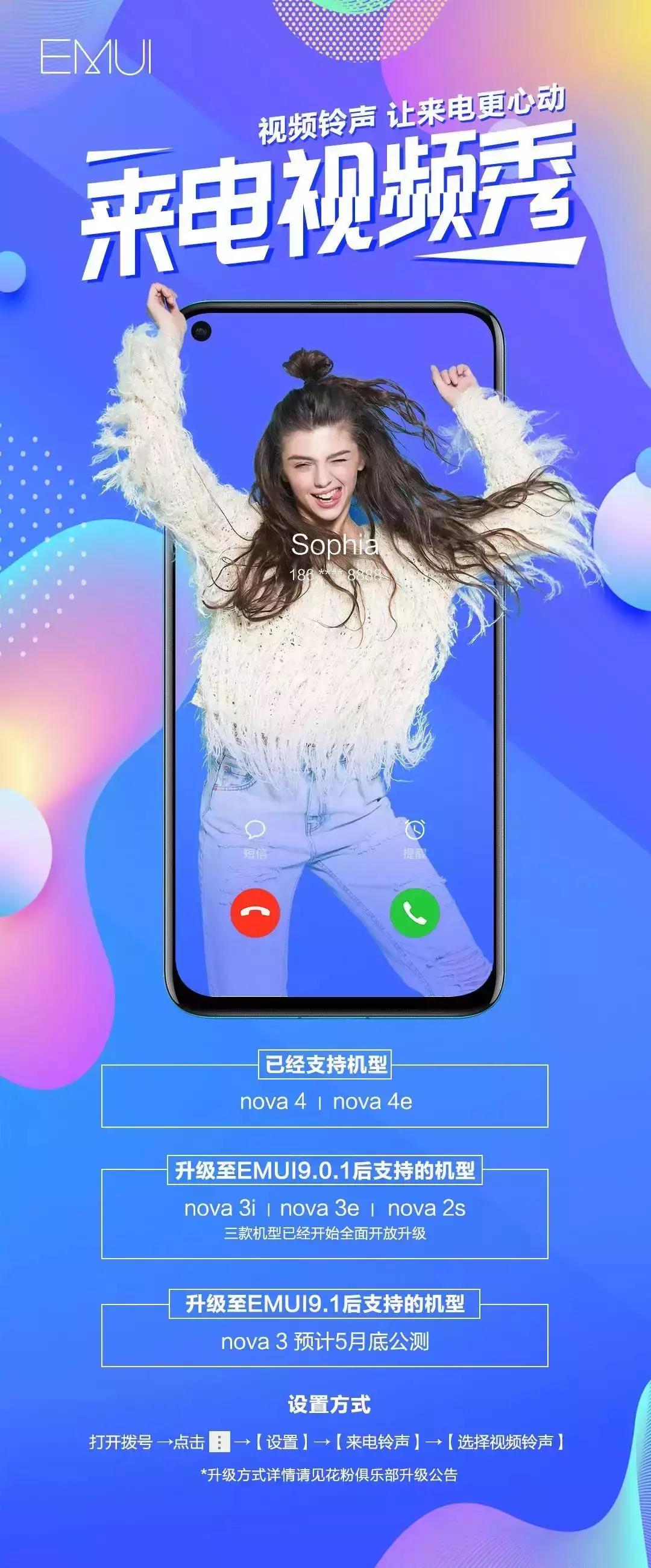 华为Mate20系列全面开放EMUI9.1!nova系列更新来电视频秀
