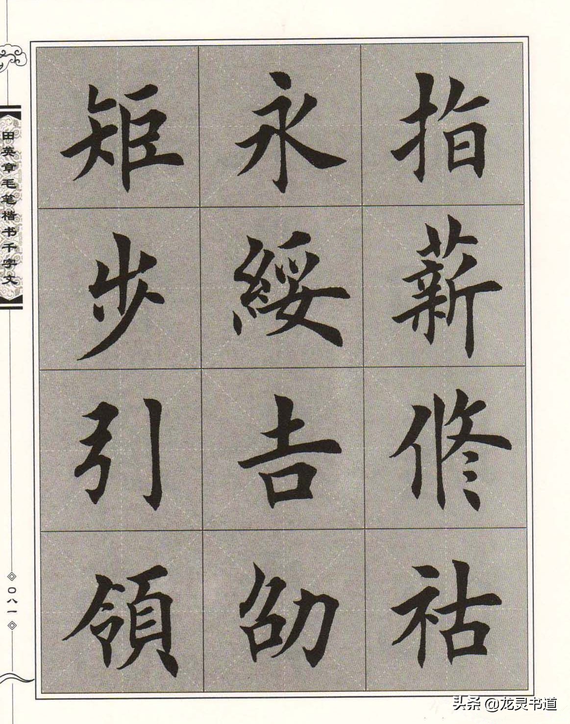 指薪修祜千字文跟读,指薪修祜千字文