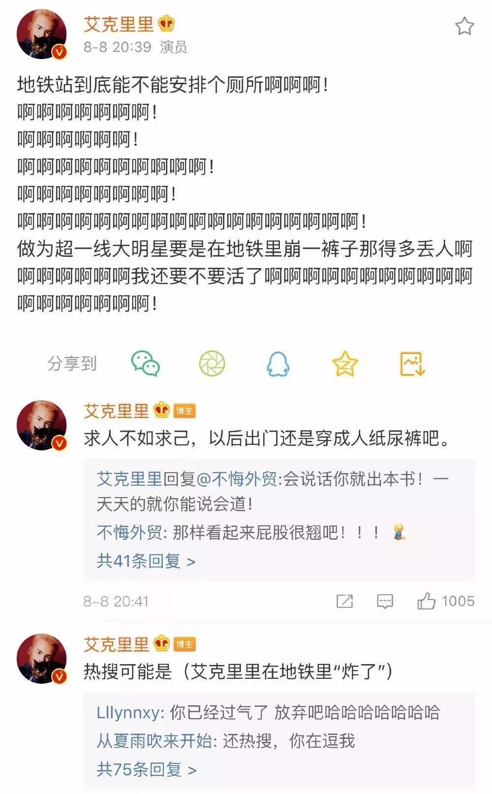 艾克里里在地铁里炸了？顽童大人抄袭？网红P图P歪路人？