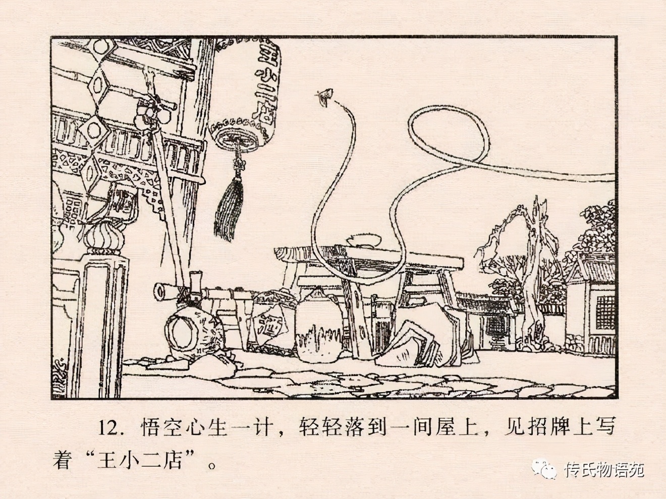 西游记连环画17除三怪,86版西游记灭法国是哪集