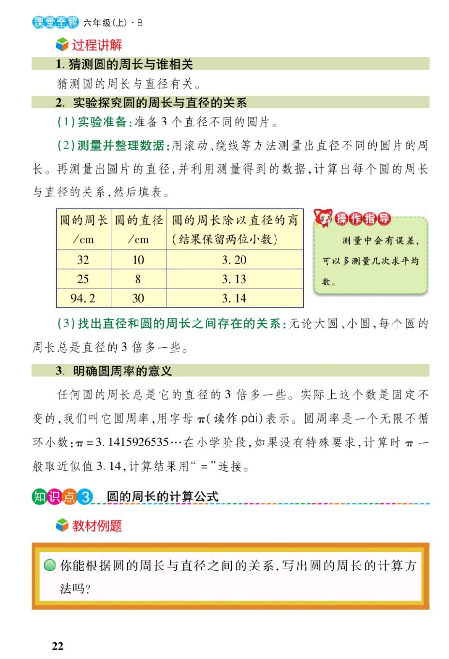 六年级数学北师版圆,北师大版六年级数学圆整理和复习