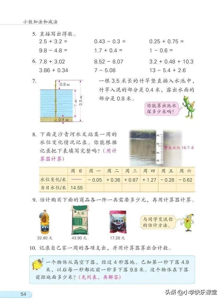 苏教版五年级数学下课本电子版,苏教版五年级数学下册电子课本