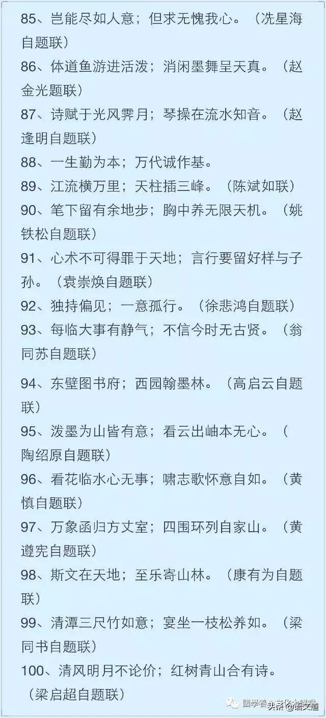 精选100副书房对联收藏了,祖德流芳远对联100副欣赏