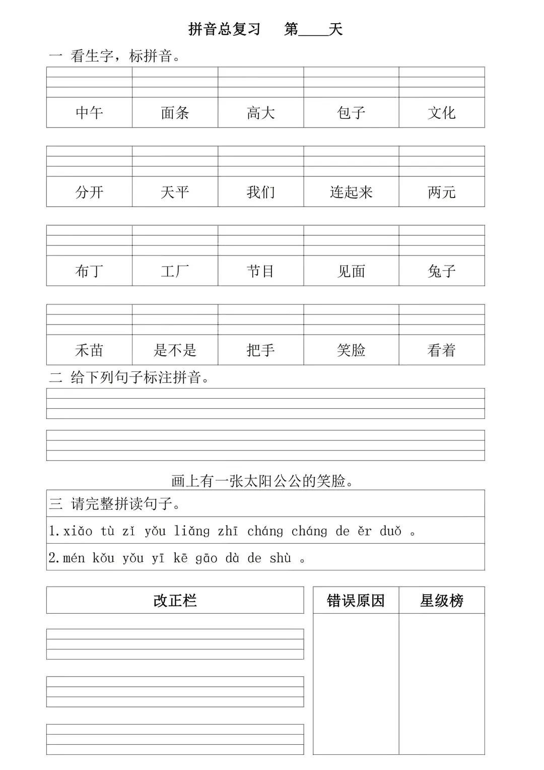 部编版一年级上册拼音专项复习,一年级上册拼音重点难点归纳总结