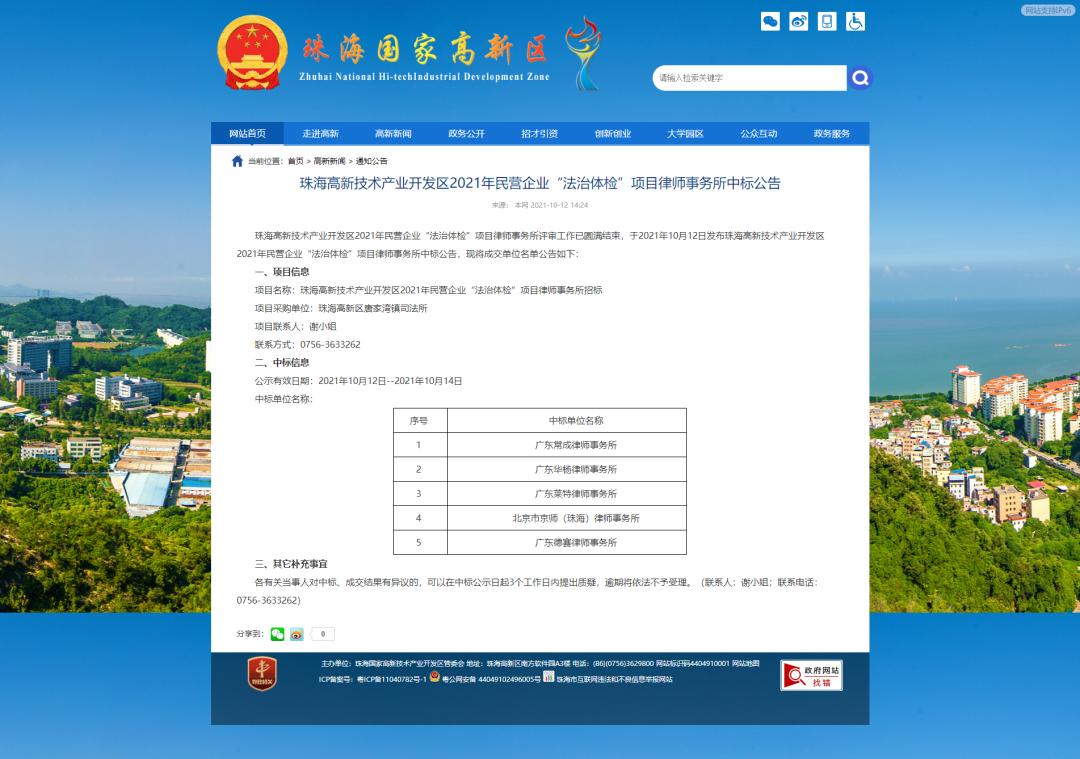 京师珠海律所,京师珠海律师事务所