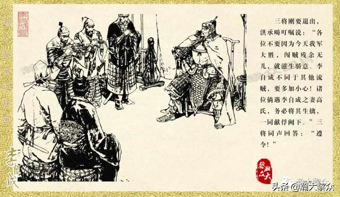 瀚大黎众连环画李自成招降吴三桂,李自成连环画江苏版全十册