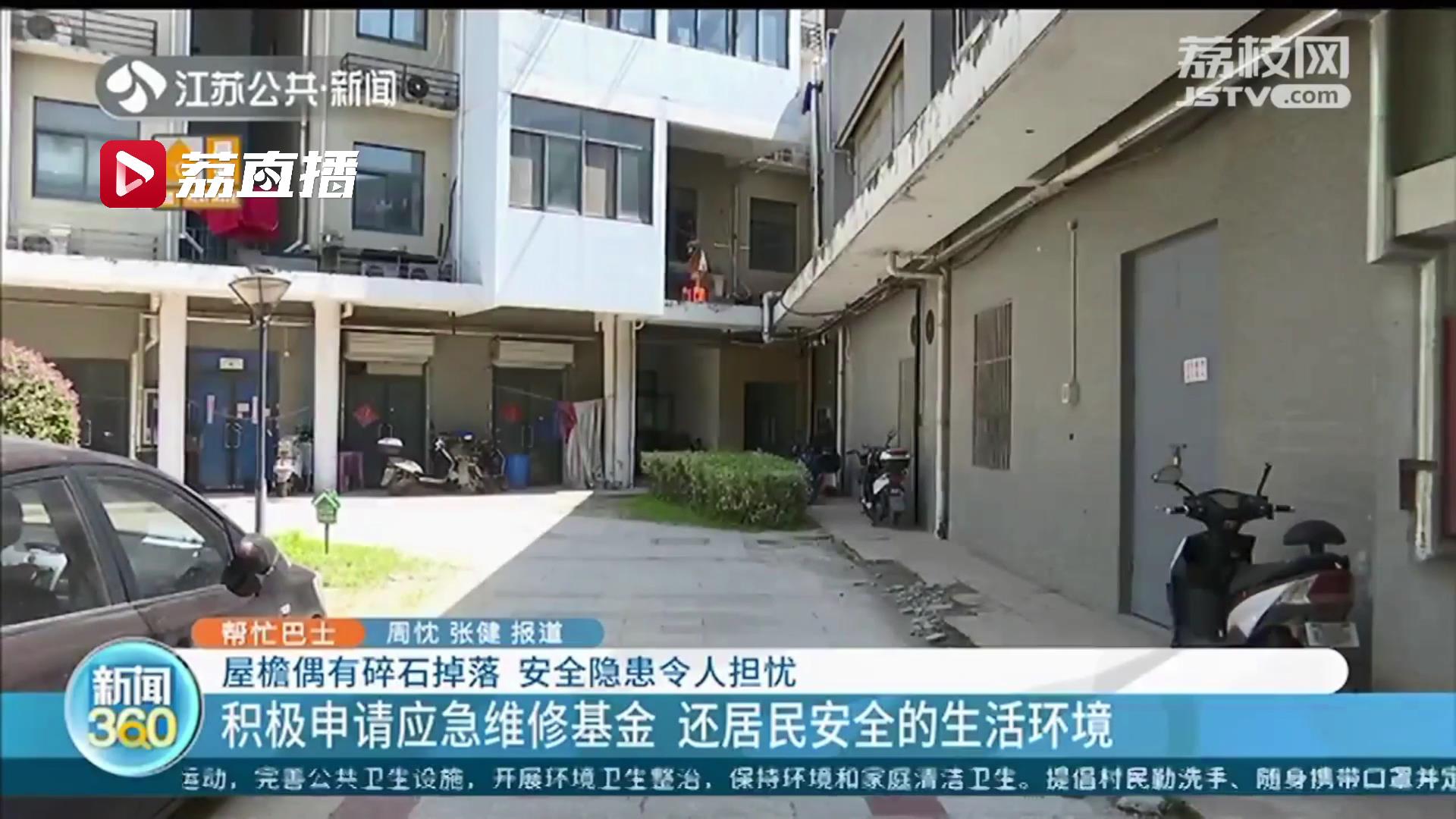 南京一小区地面裂缝,小区楼顶碎石脱落