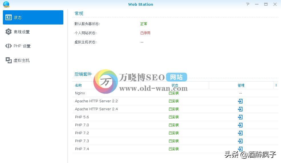 群晖nasdownloadstation设置,群晖webstation套件怎么使用