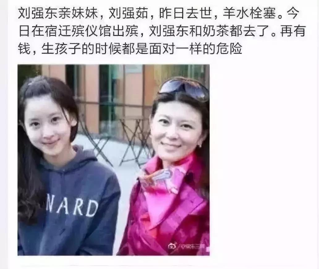 刘强东妹妹为什么羊水栓塞,刘强东亲妹妹羊水栓塞