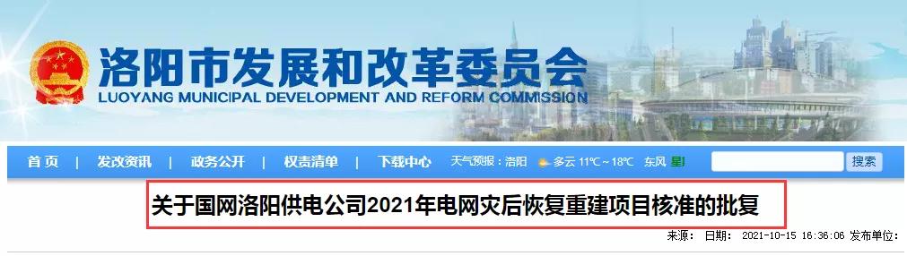 洛阳最新批复项目,洛阳最新批复规划