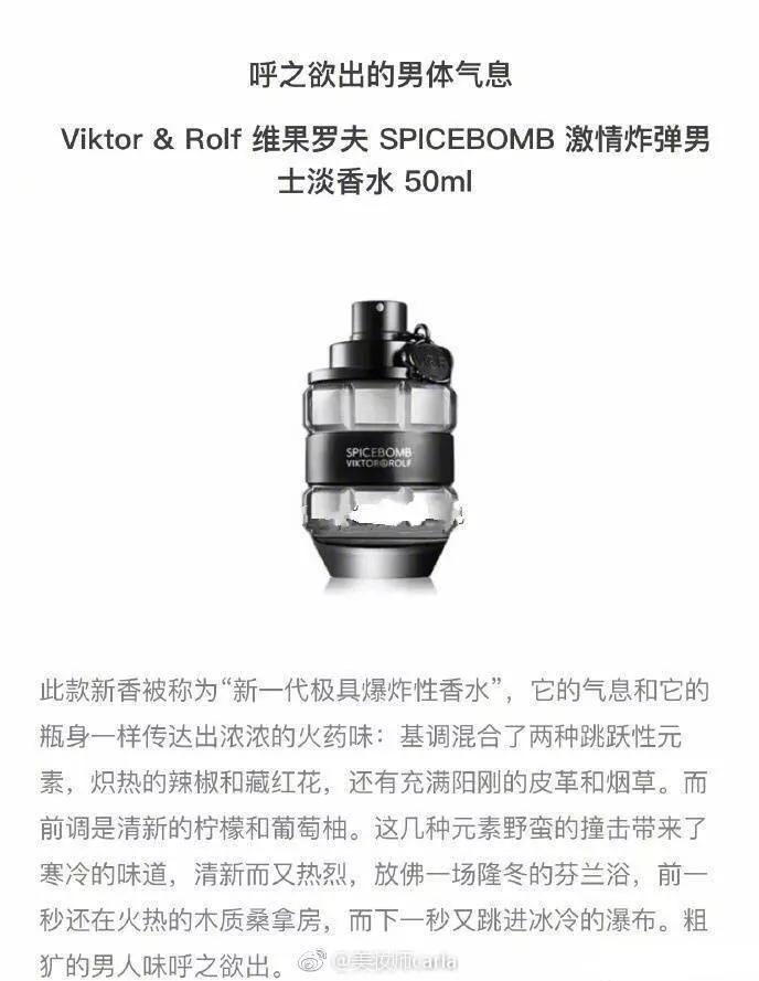 男士体香香水,旷野男士香水