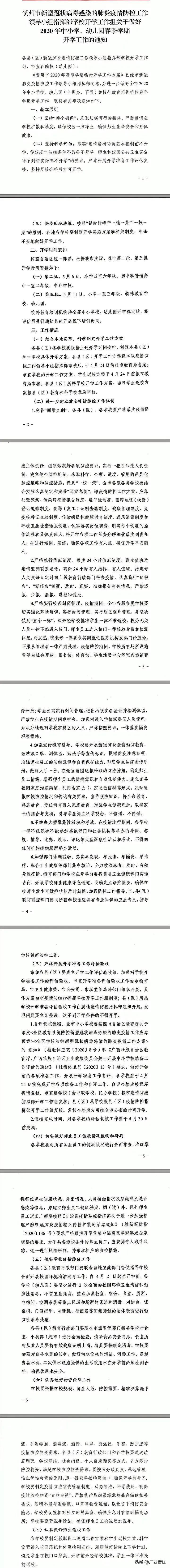 广西中小学及幼儿何时开学,广西幼儿园开学时间