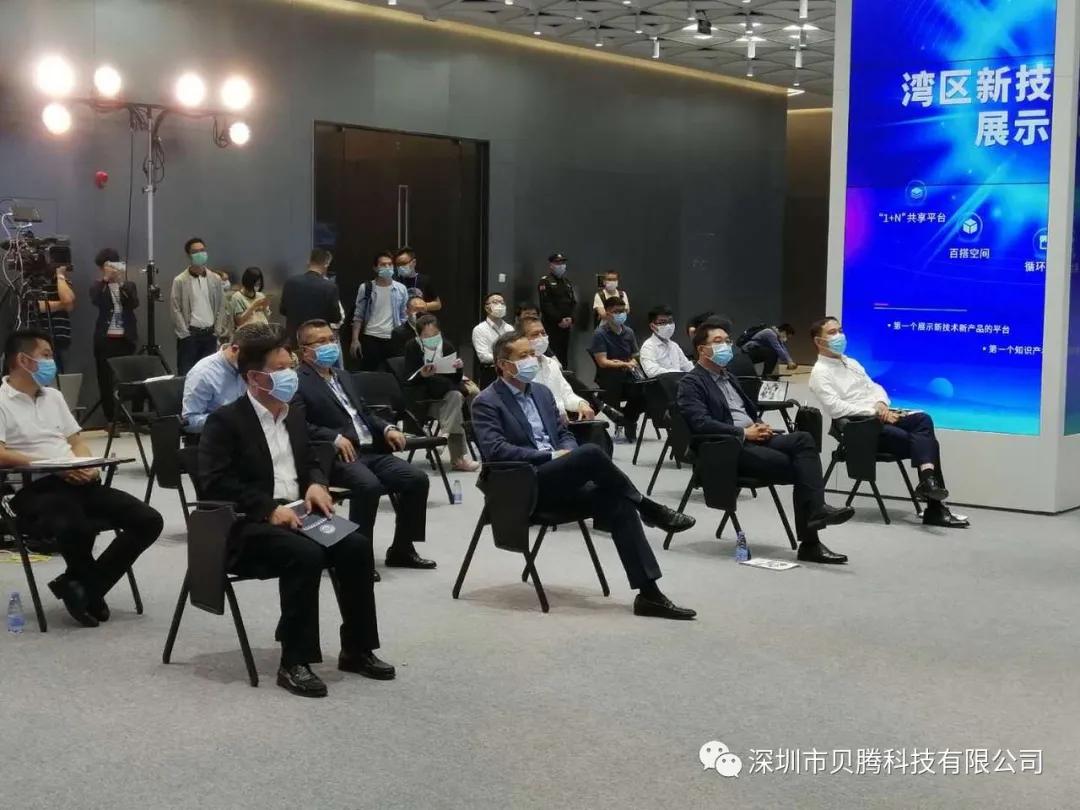 贝腾科技引航未来|湾区新技术新产品展示中心盛大开幕