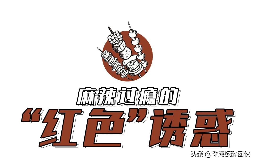 *男猛**深夜在线烧烤！柠溪这间3年串串界老店，变了…