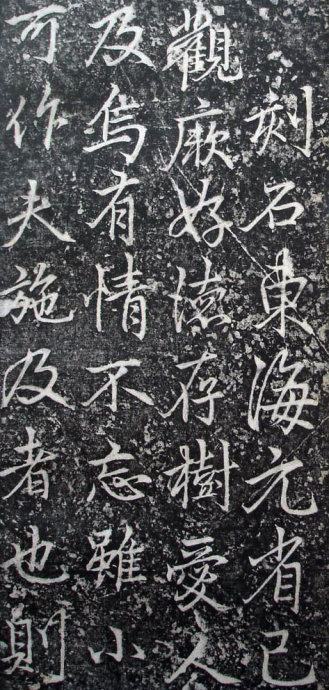 唐代李邕《婆罗树碑记》