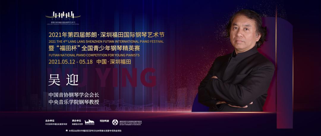 与琴相约，让天籁响彻福田！@福田街坊，郎朗来福田啦！快来预约免费票