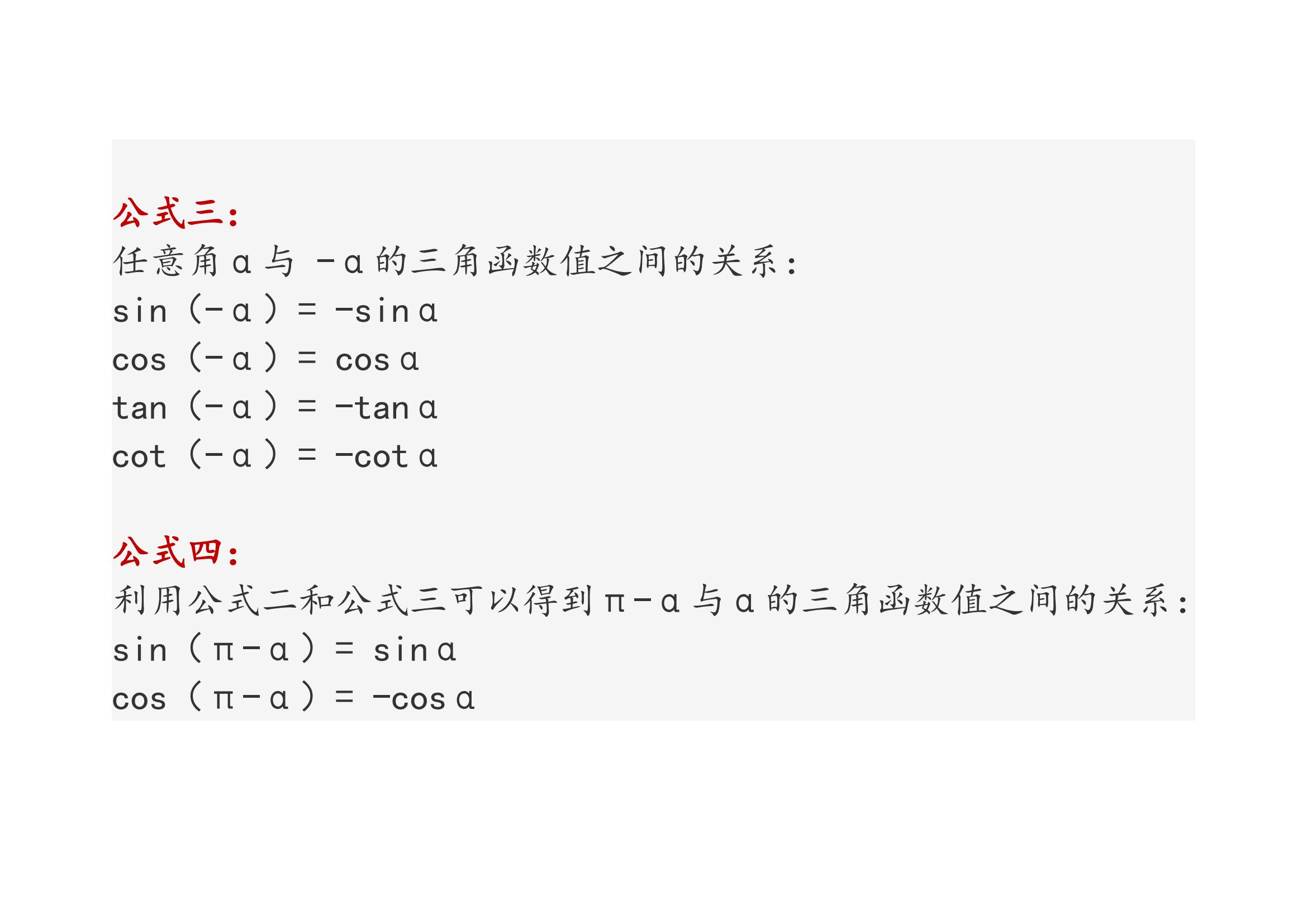 高中数学三角函数学习技巧大全集,高中阶段必背三角函数公式大全