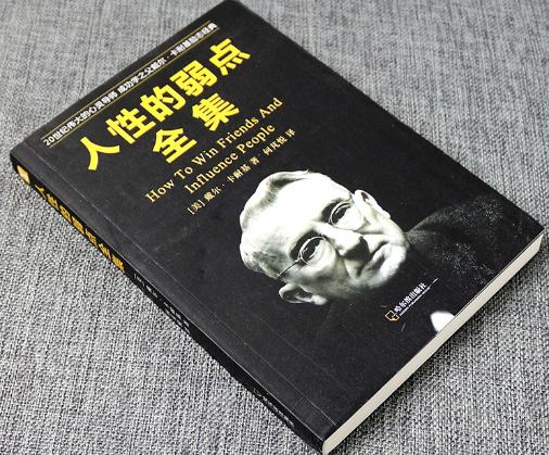 人性的弱点人际交往要学会说不,人生至理名言圣经