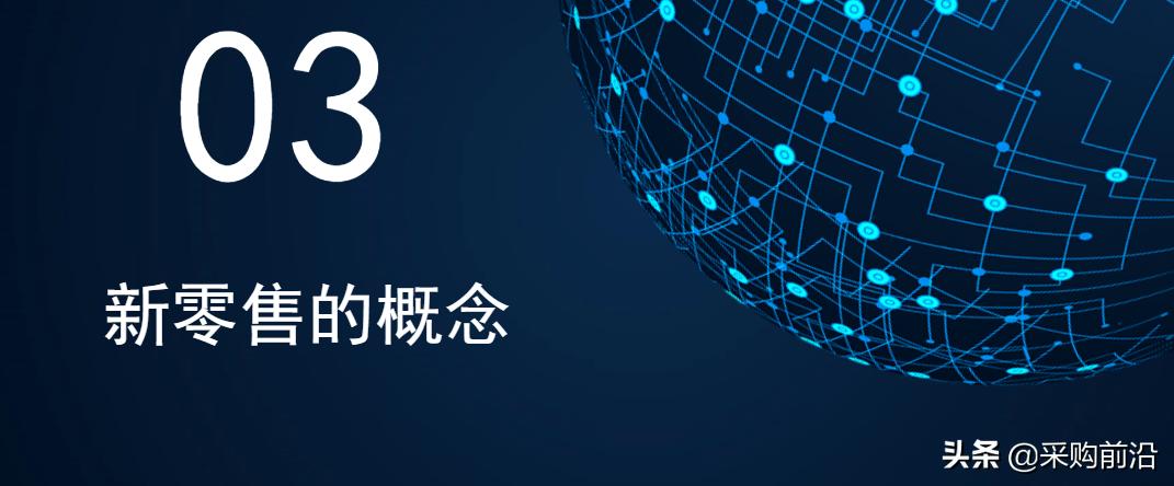 新零售供应链模式ppt,新零售下供应链管理思维导图