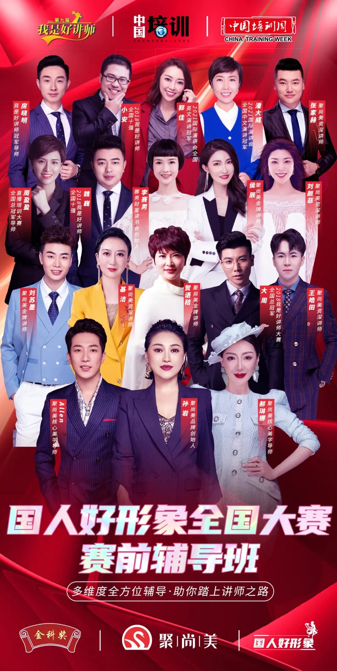 围观,“我是好讲师”赛前辅导!聚尚美助你实现讲师梦