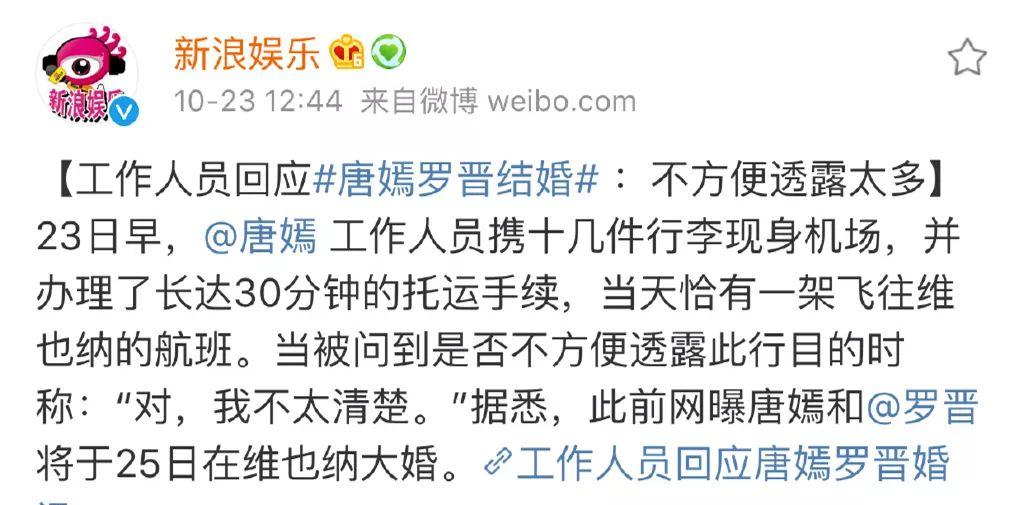 唐嫣罗晋最近热搜的话题,唐嫣罗晋热搜图片