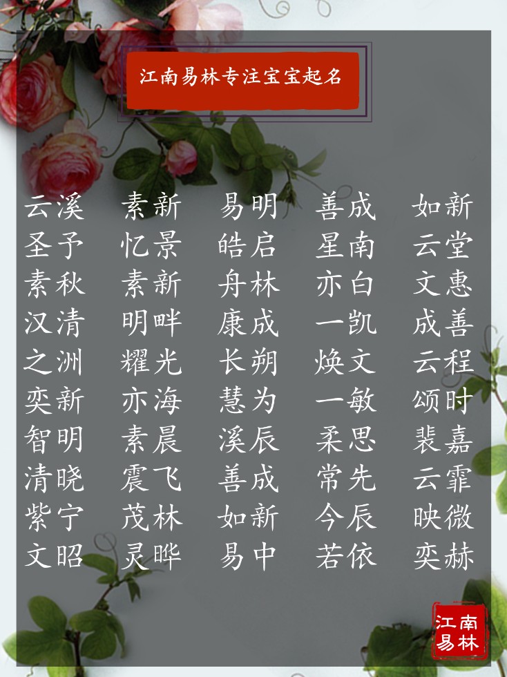 好听的唯美楚辞取名字女孩子,楚辞好听的花草名字