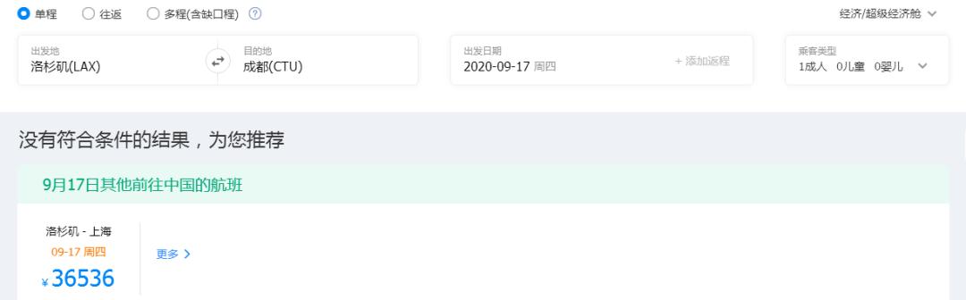 一张回国机票被炒到天价,一张回国机票三十万