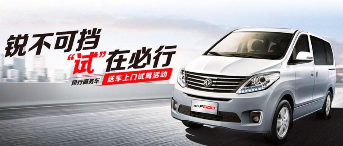 东风风行口碑质量怎么样,东风风行2016款自动挡质量怎么样