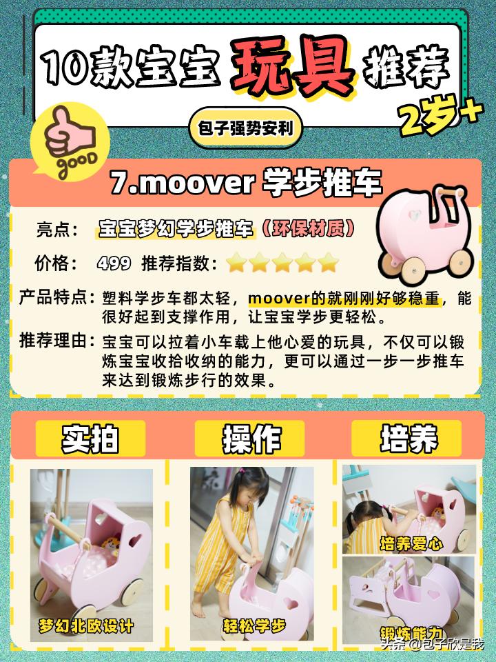 2岁以后玩具好物推荐,2岁玩具推荐清单