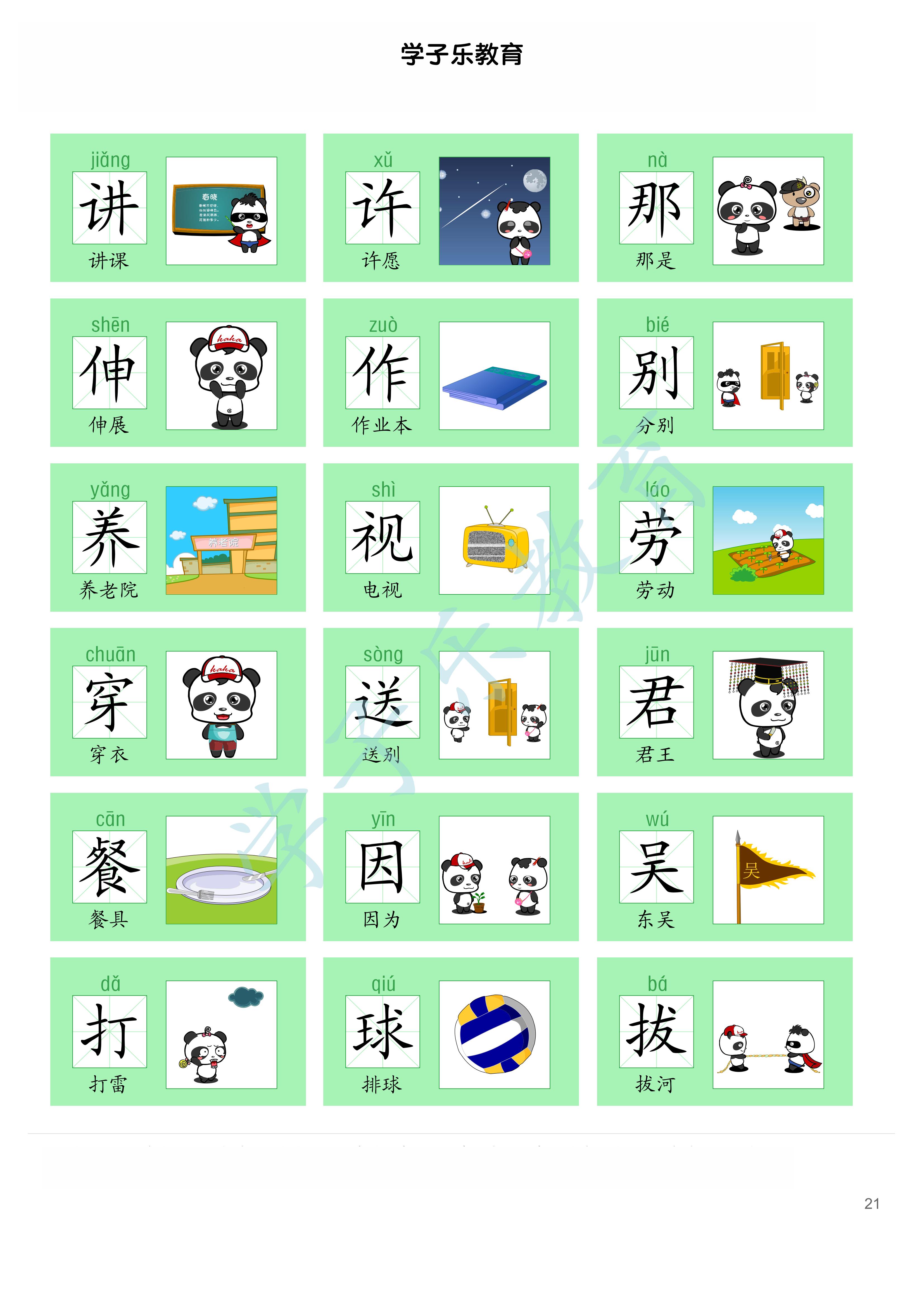 识字卡片300个常用汉字,小学生识字大全1000个常用汉字